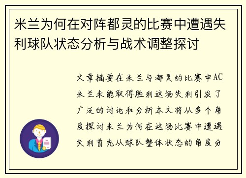 米兰为何在对阵都灵的比赛中遭遇失利球队状态分析与战术调整探讨